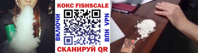 КОКАИН Fish Scale  даркнет сайт  Балей 